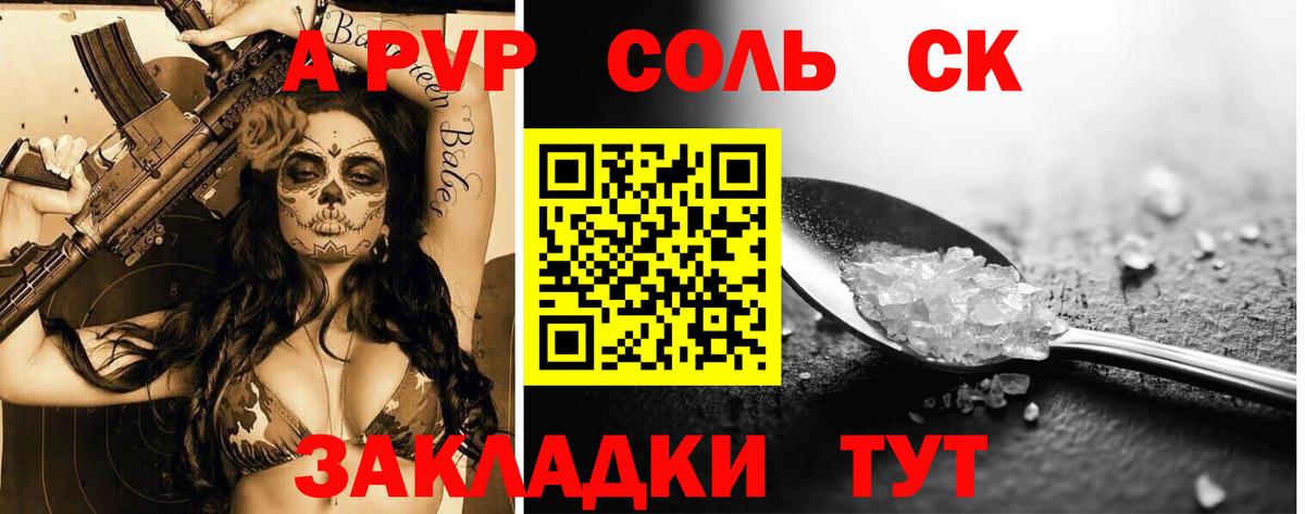 APVP Соль Домодедово