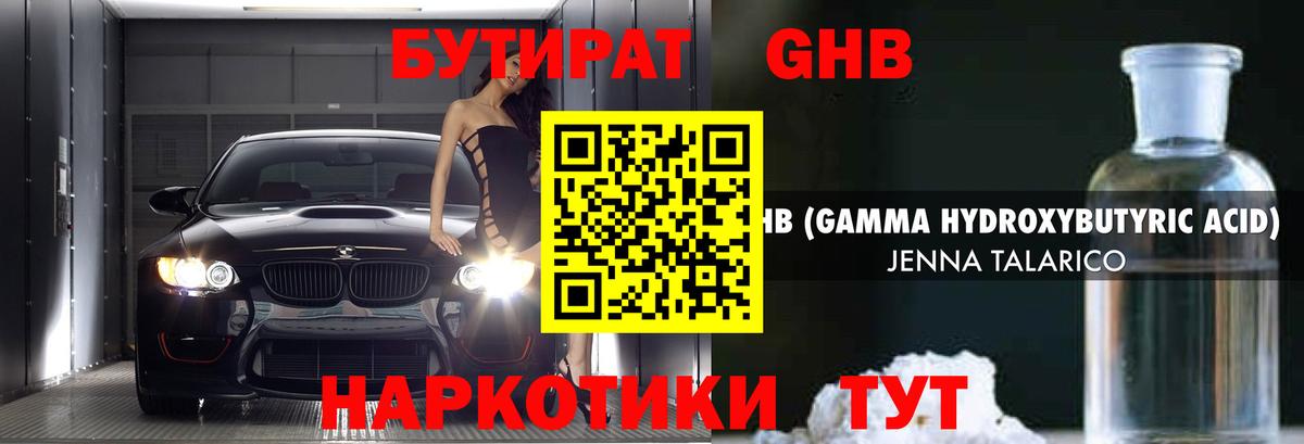 Домодедово  Бутират жидкий экстази  Вход с VPN 