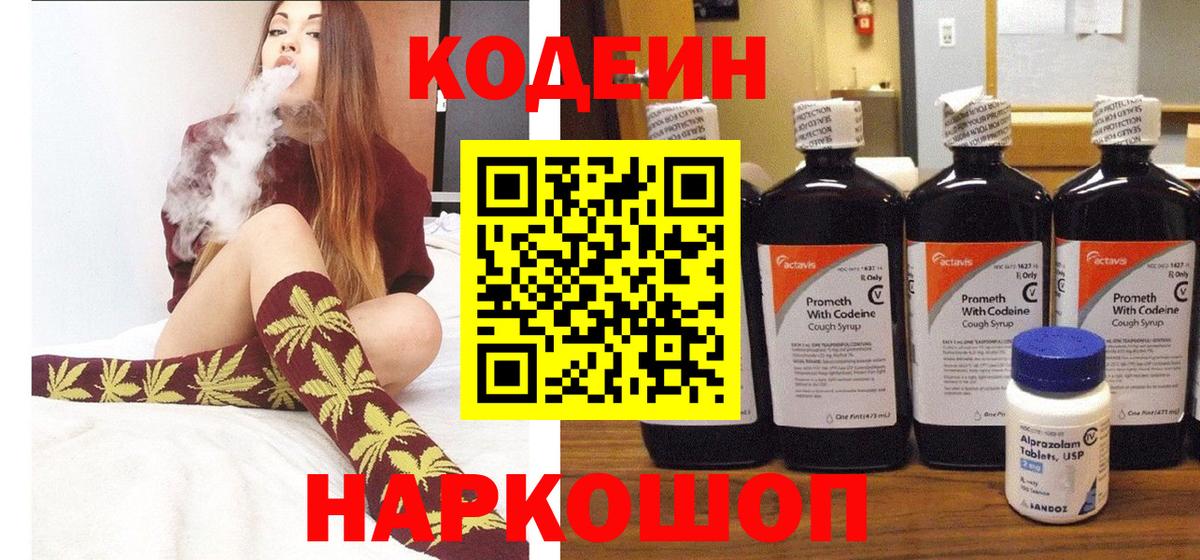 Кодеиновый сироп Lean Purple Drank  Codein Purple Drank  Вход с VPN  Домодедово 