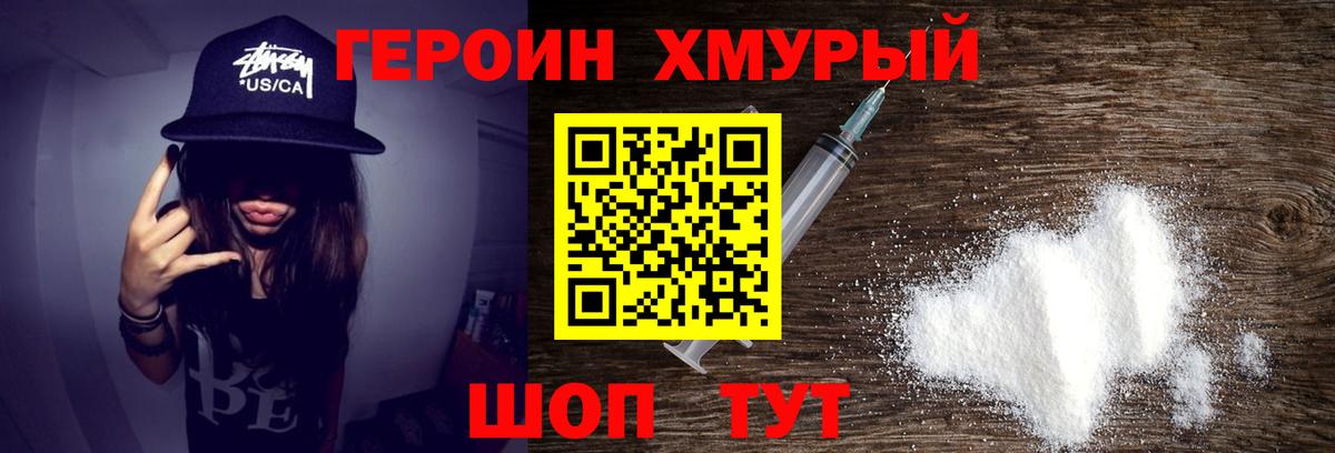 Домодедово  ГЕРОИН  Вход с VPN  ГЕРОИН гречка 