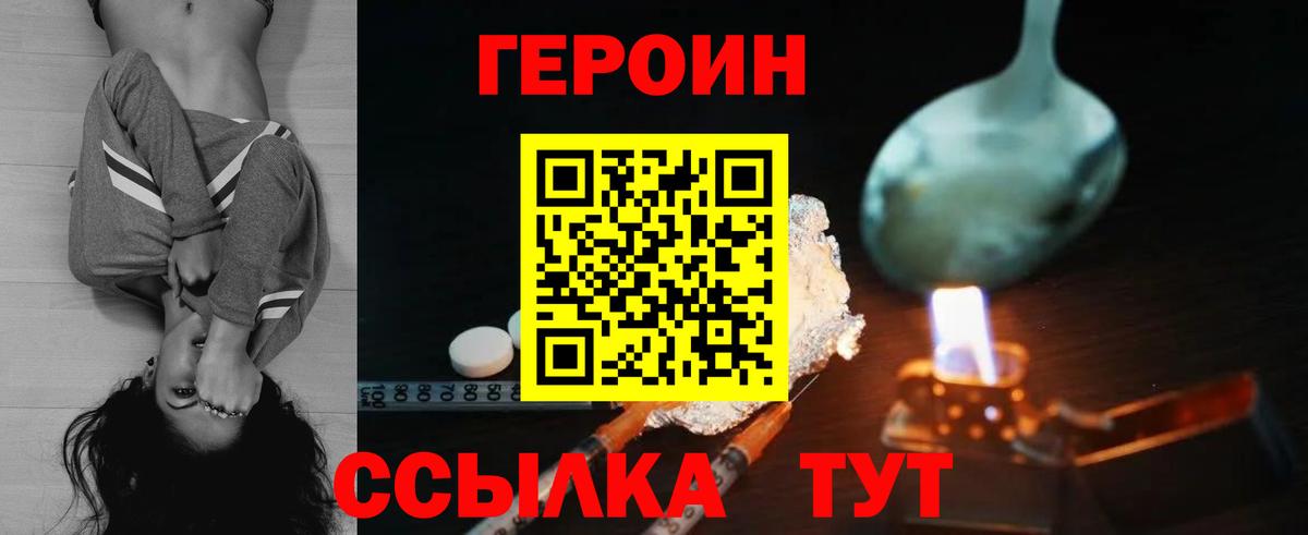 ГЕРОИН Heroin Домодедово