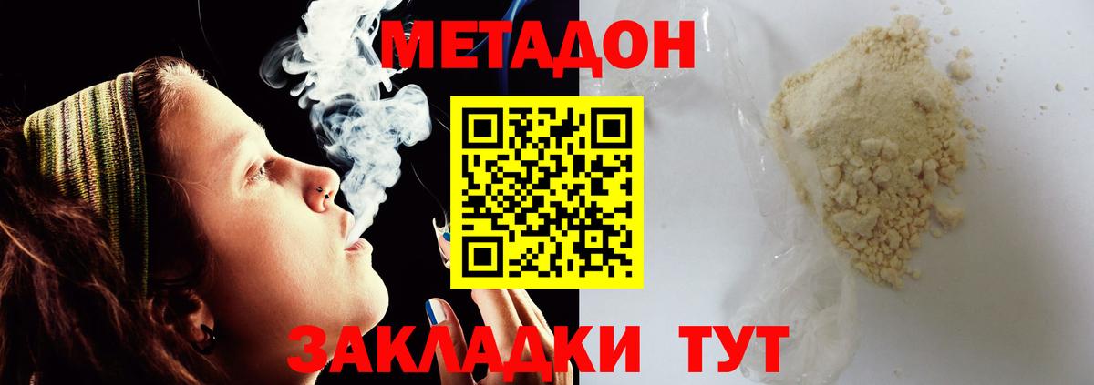 МЕТАДОН кристалл  Вход с VPN  МЕТАДОН кристалл  Домодедово 